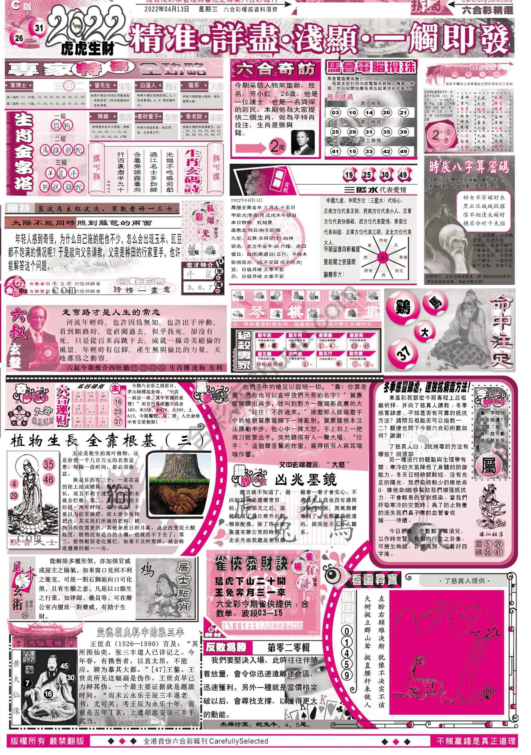 六合精选