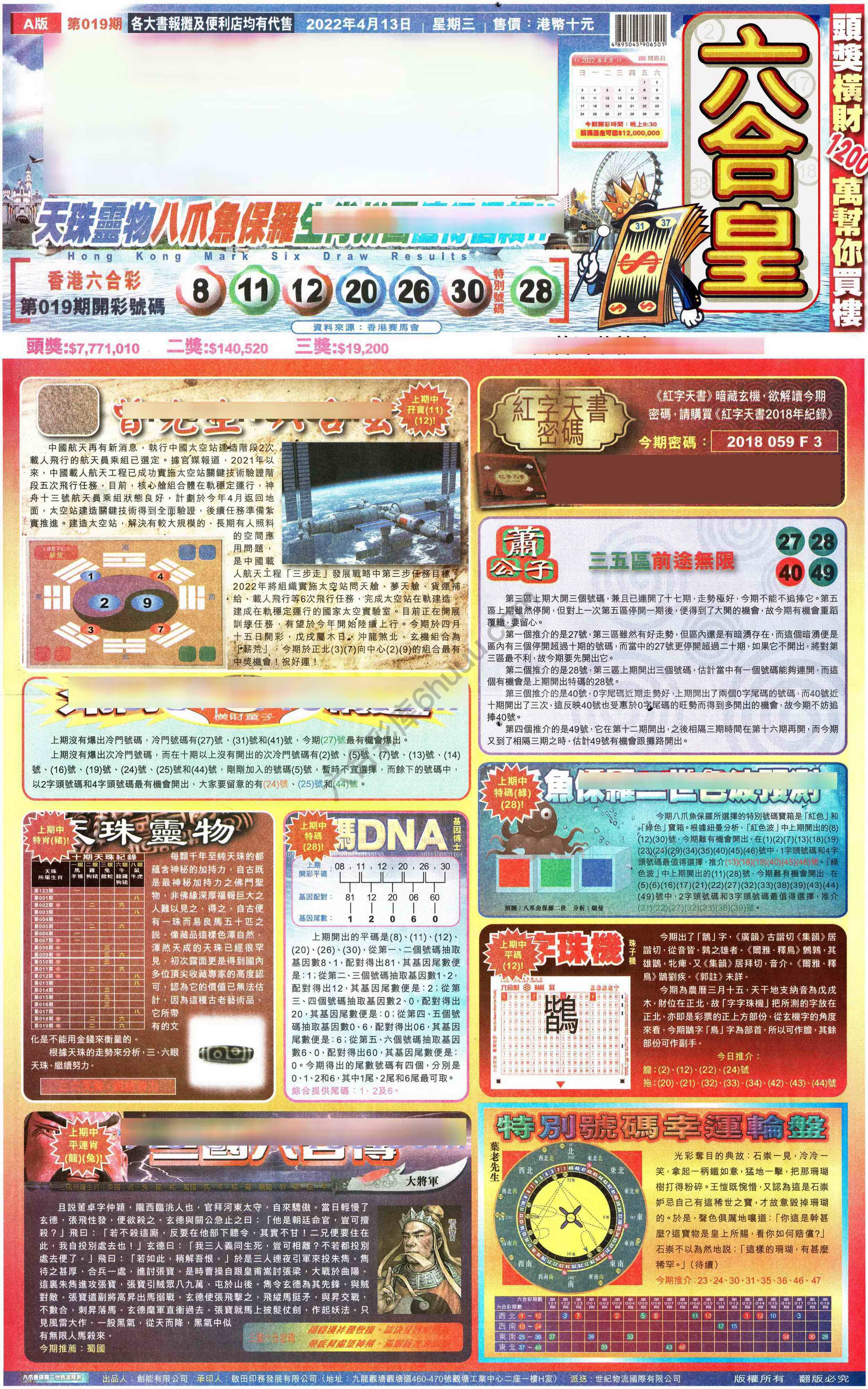 六合皇