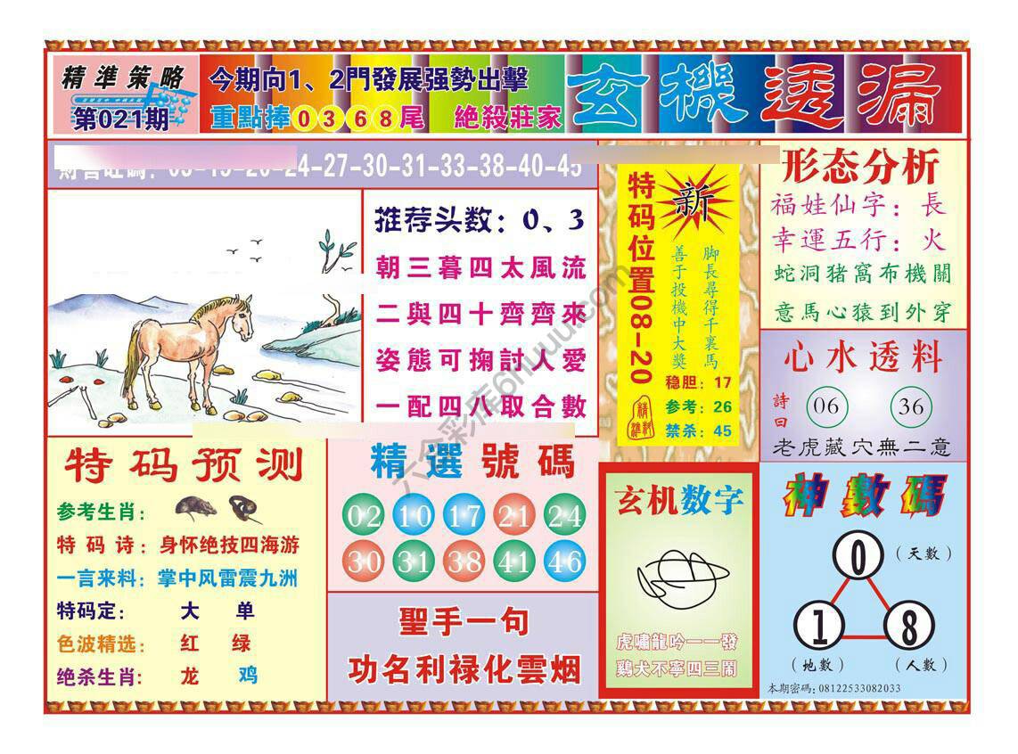 玄机透漏