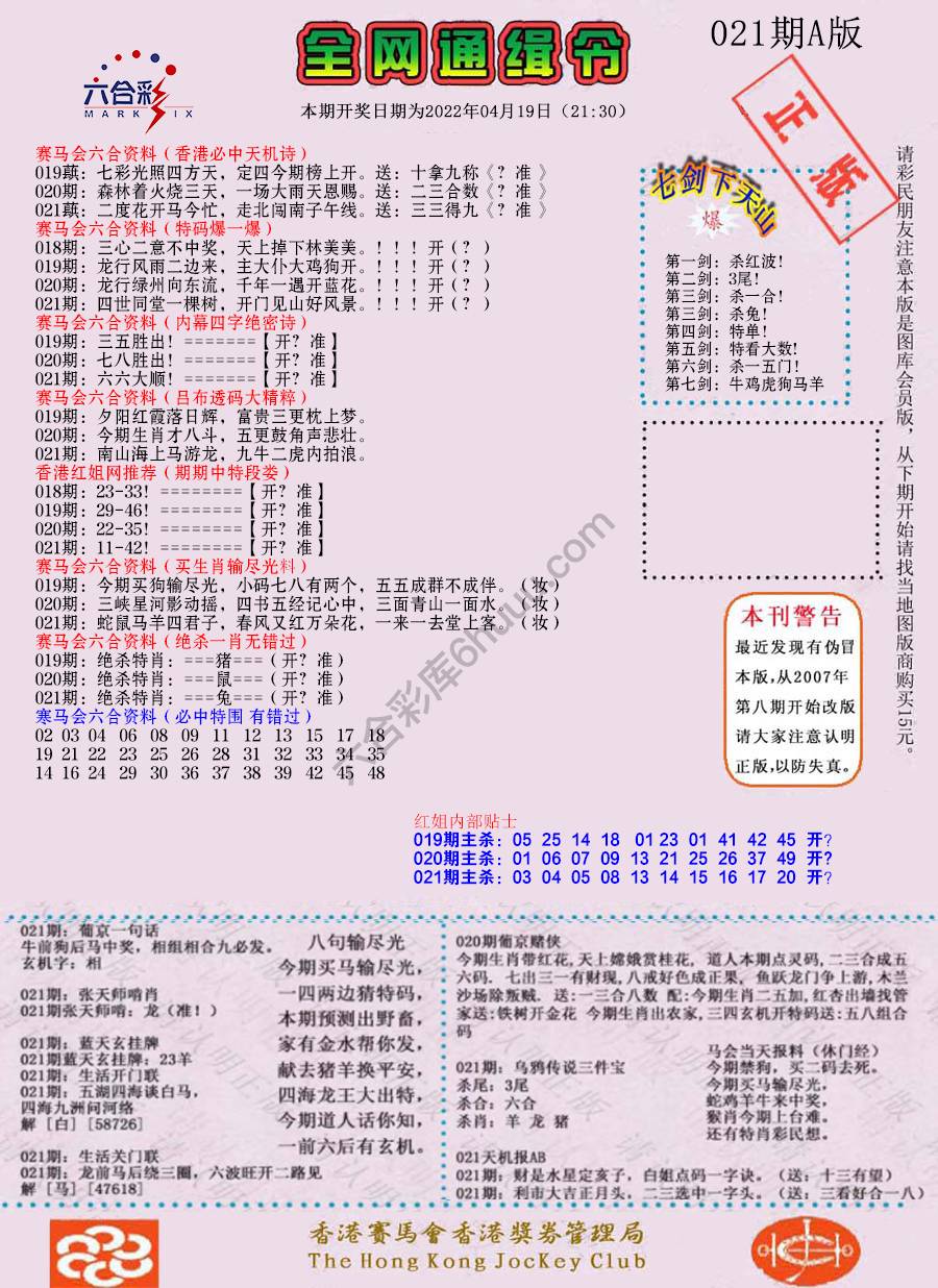 全网通缉令