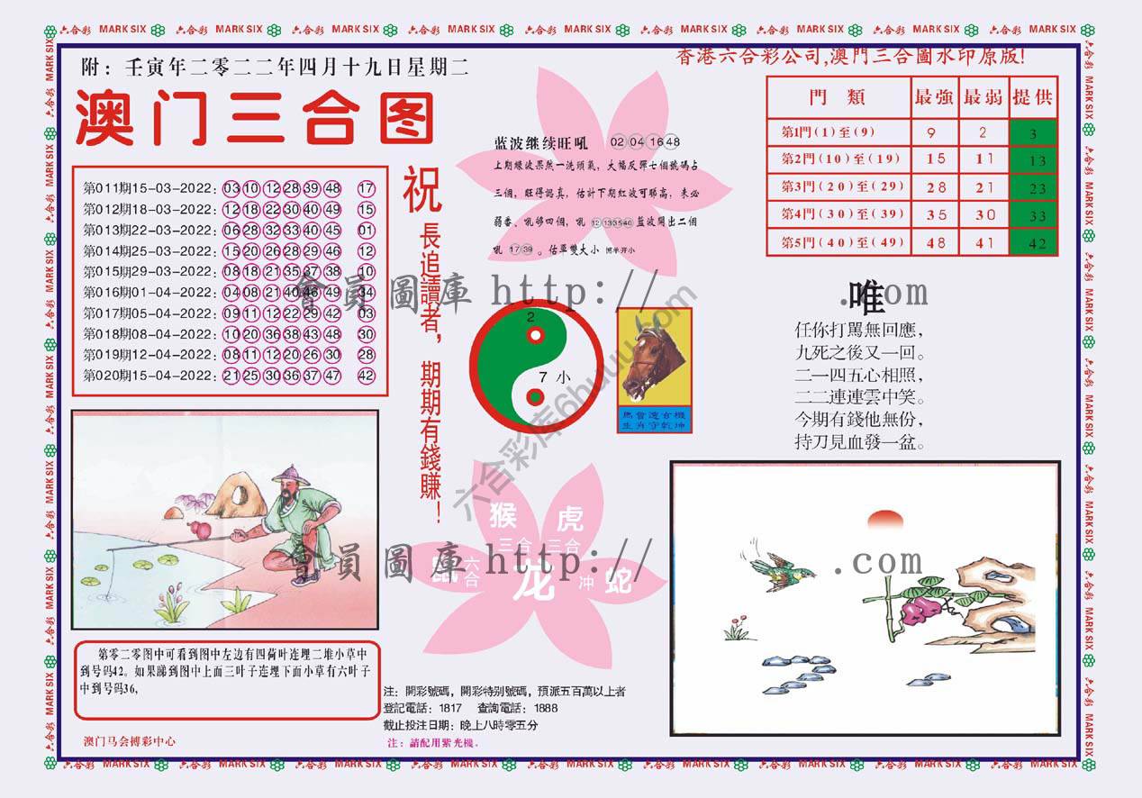 澳门三合图
