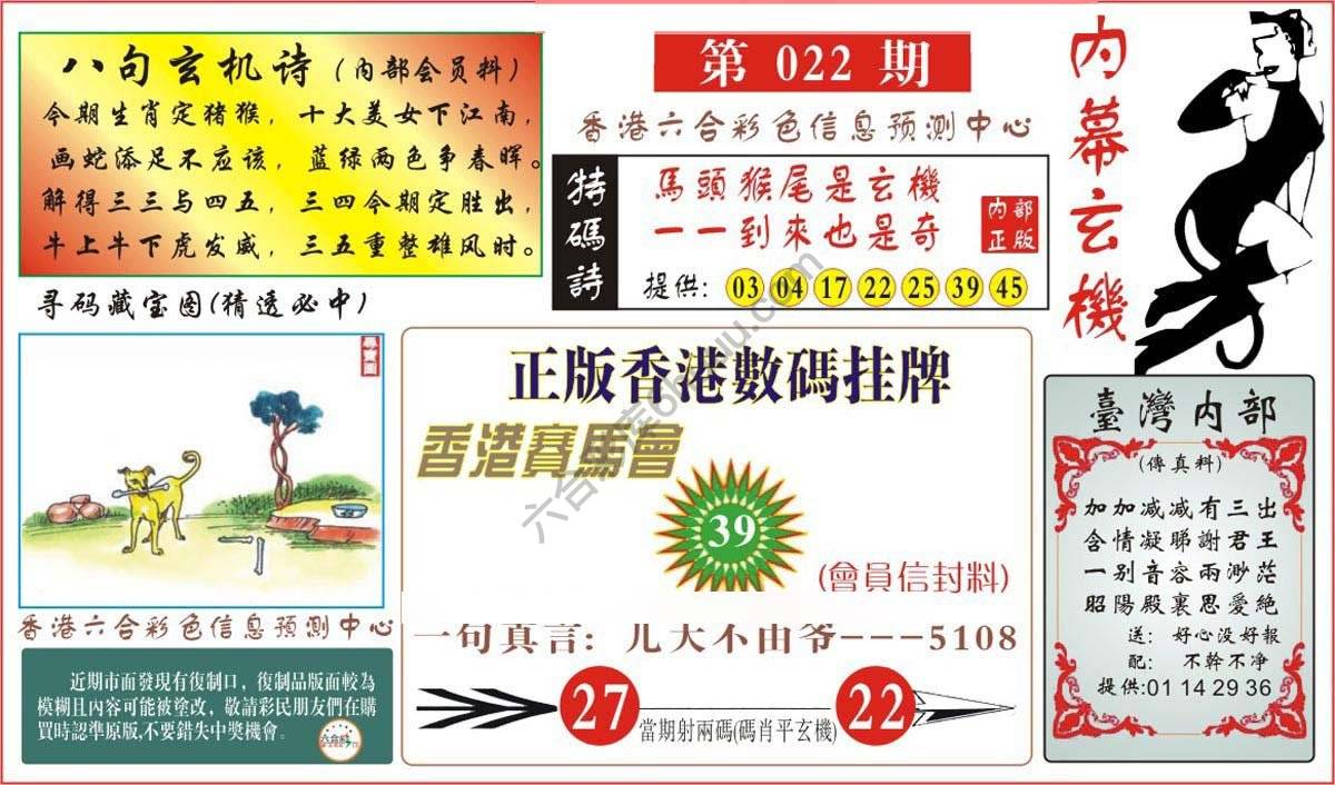 内幕玄机