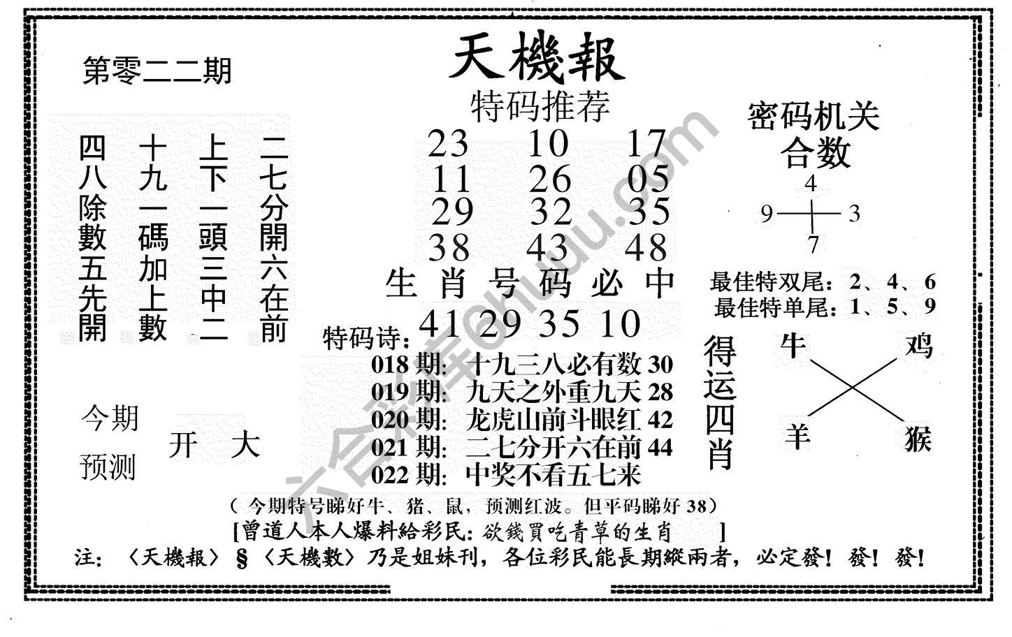 天机报