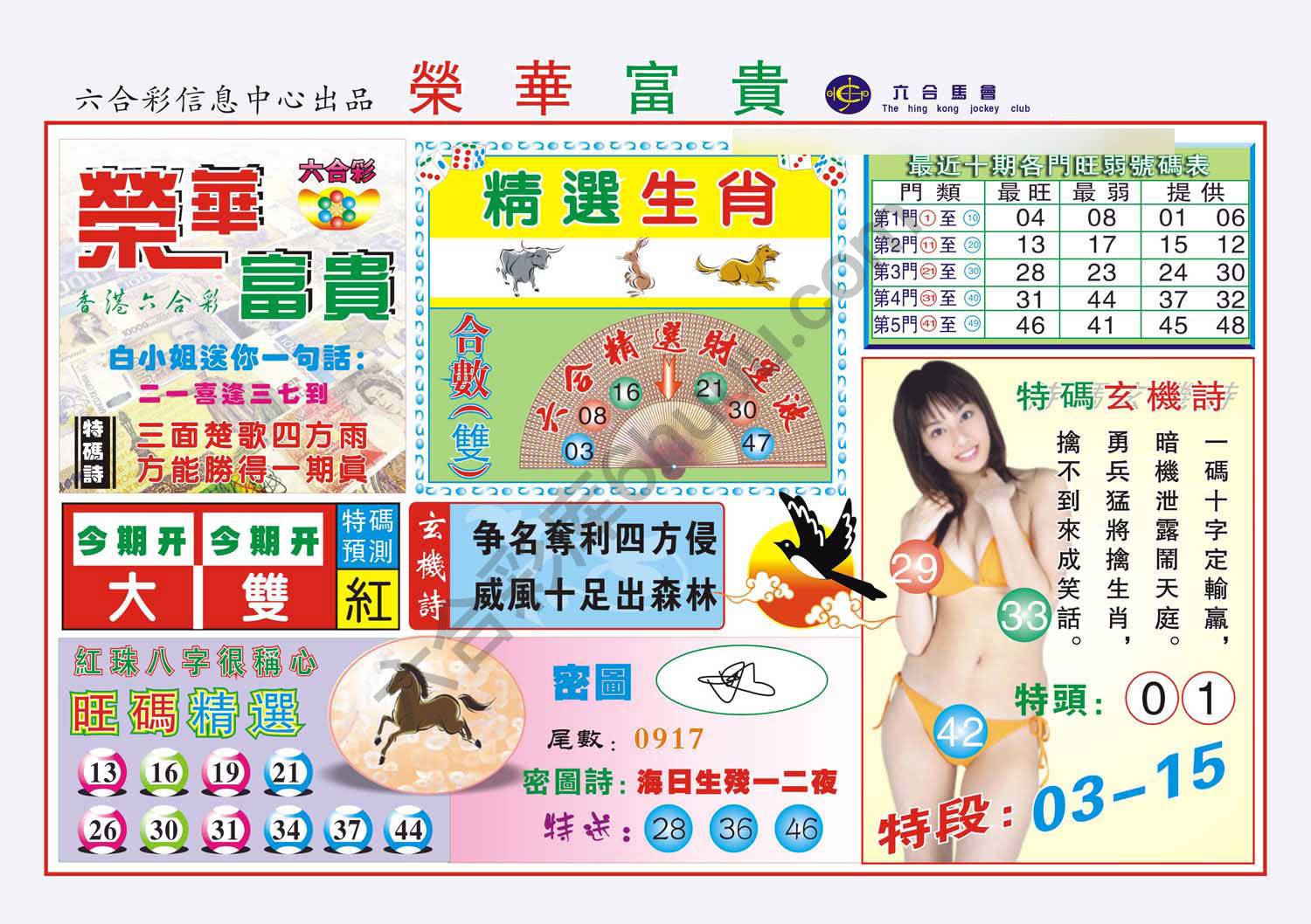 荣华富贵