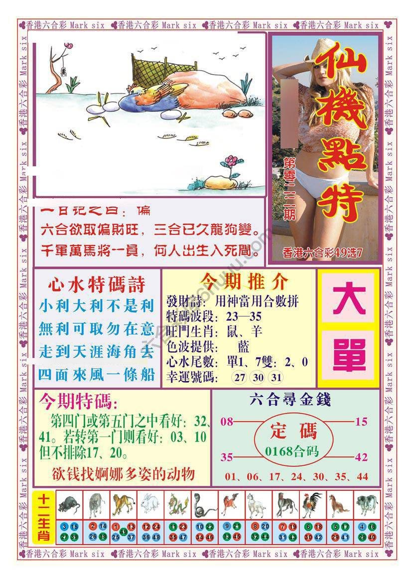 仙机点特