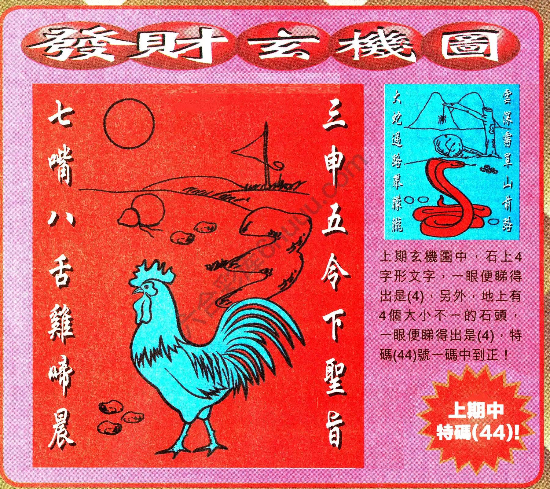 发财玄机图