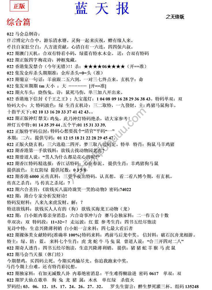 蓝天报无锋版