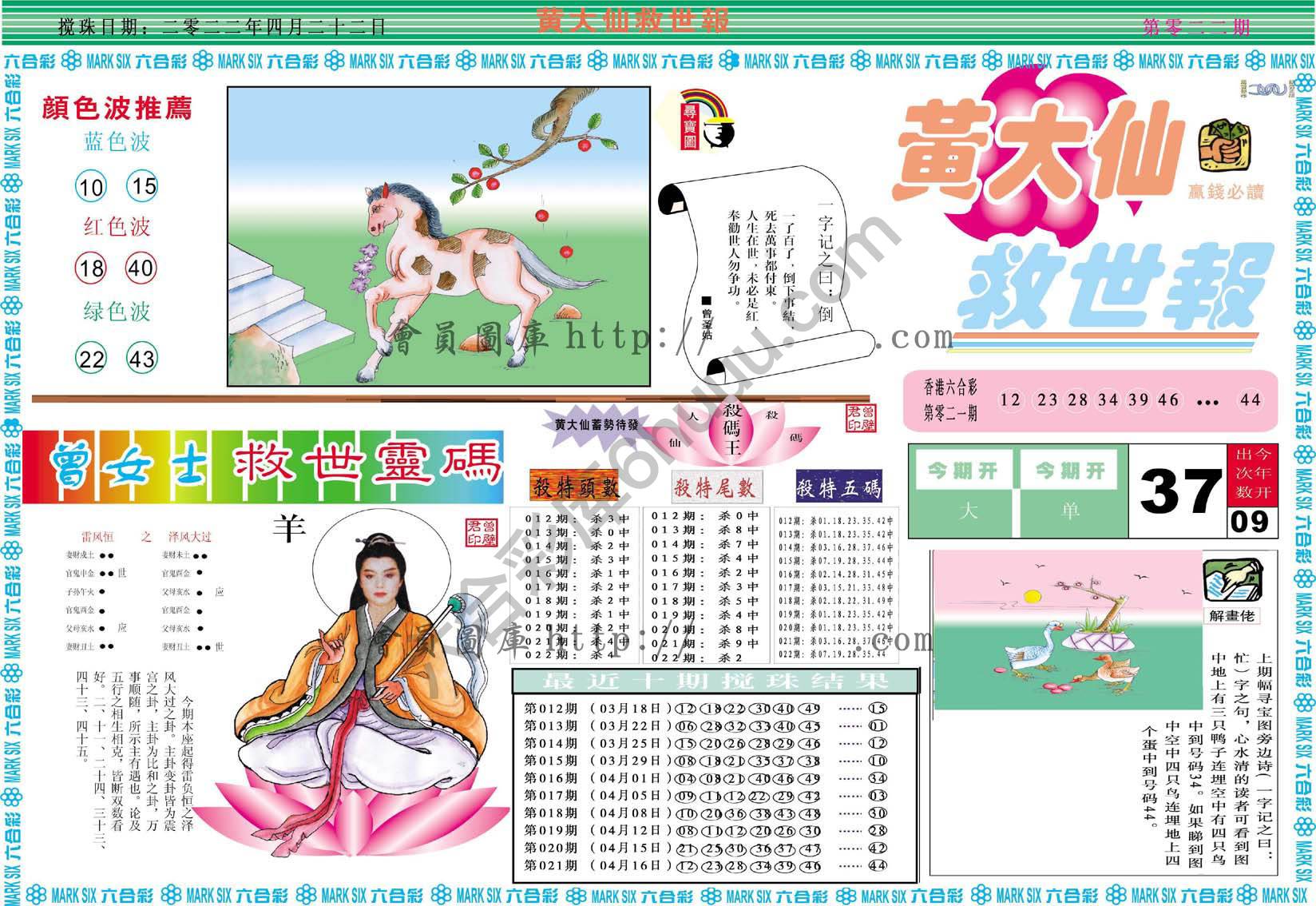 黄大仙救世报