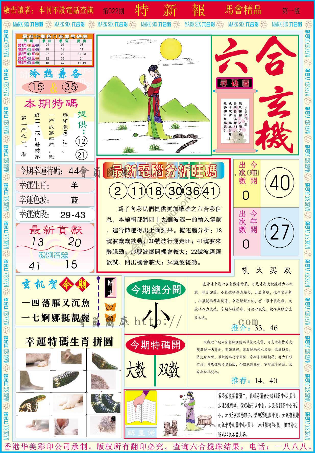 特新报