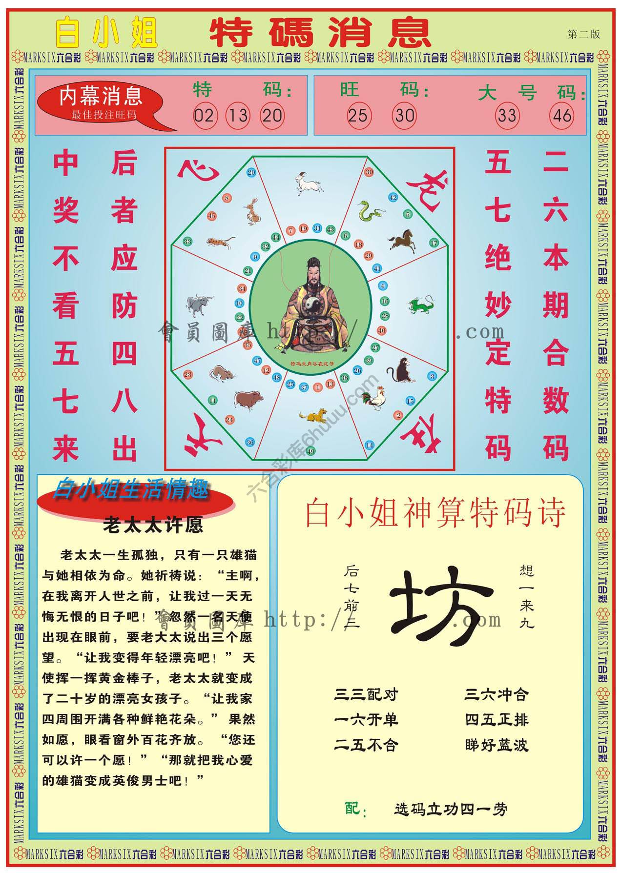 白小姐特码消息