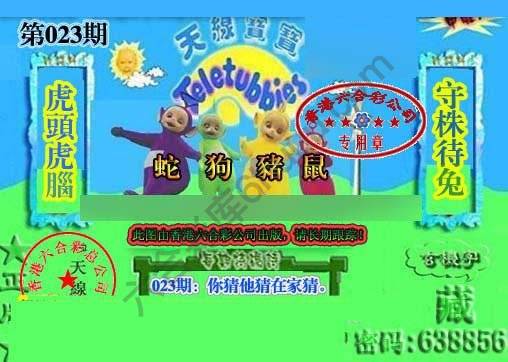 宝宝玄机报