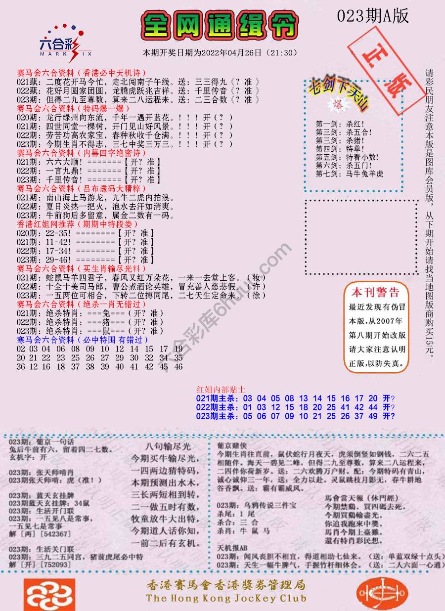 全网通缉令