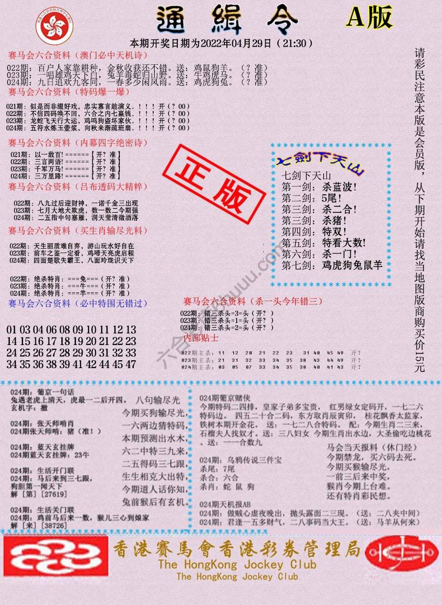 通缉令