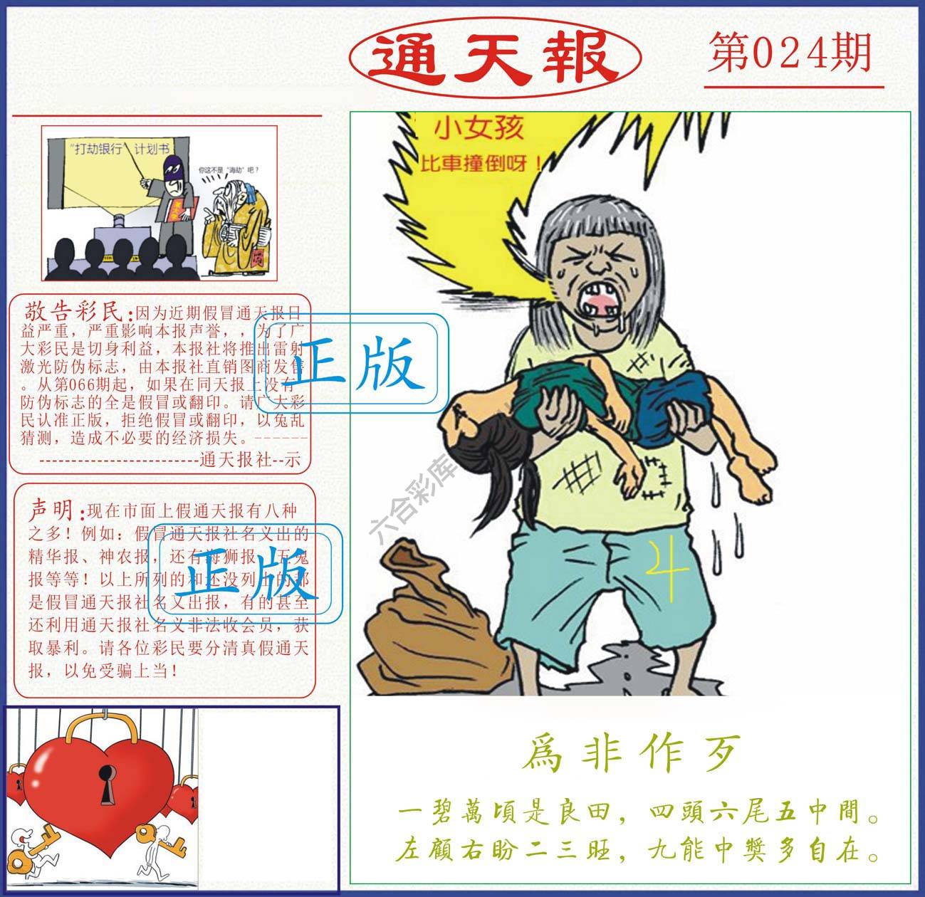 正版通天报