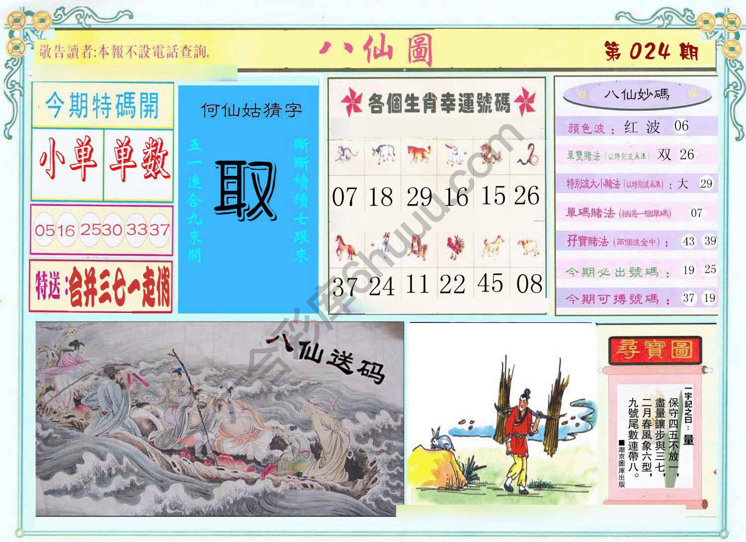 八仙图