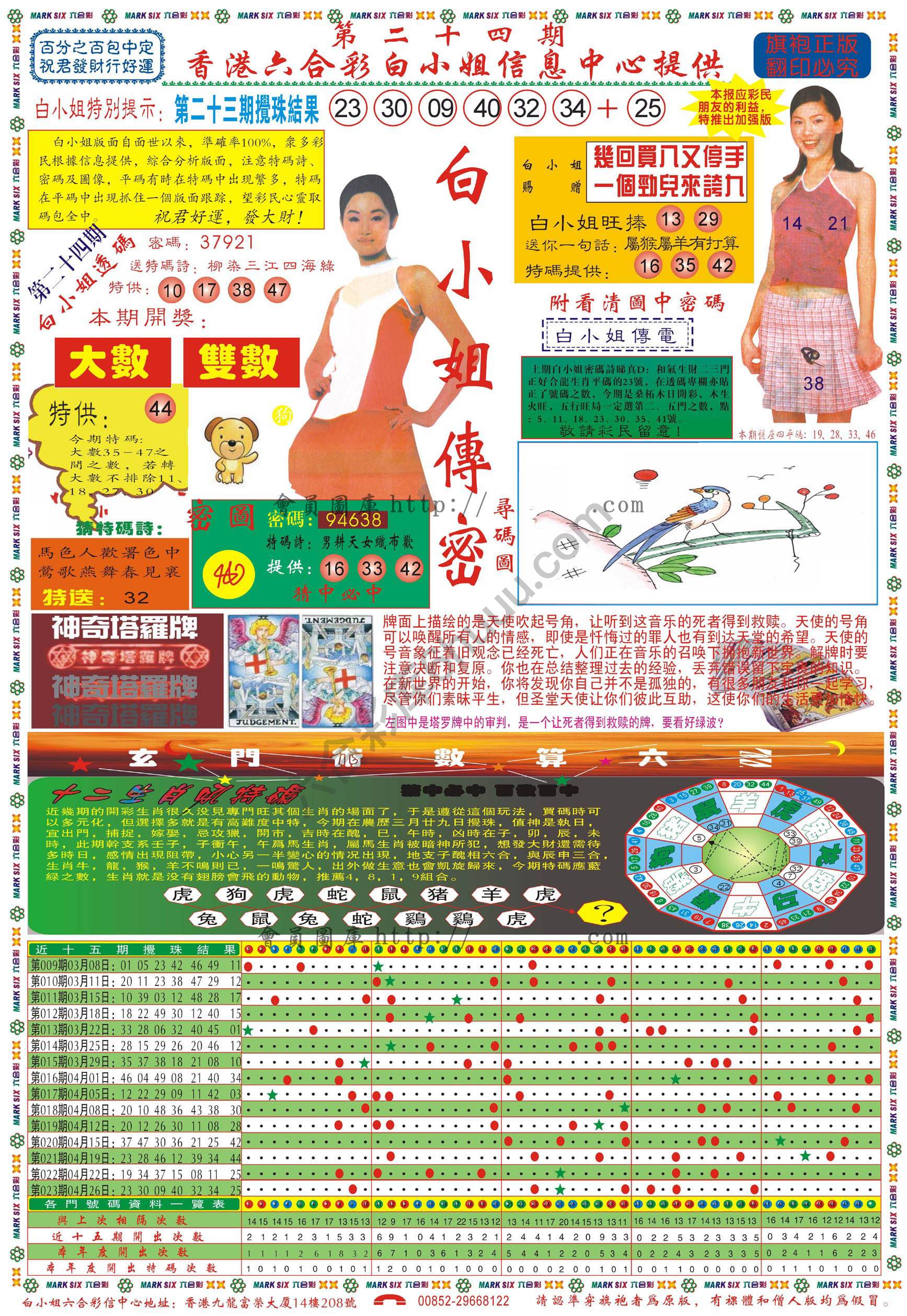 白小姐传密