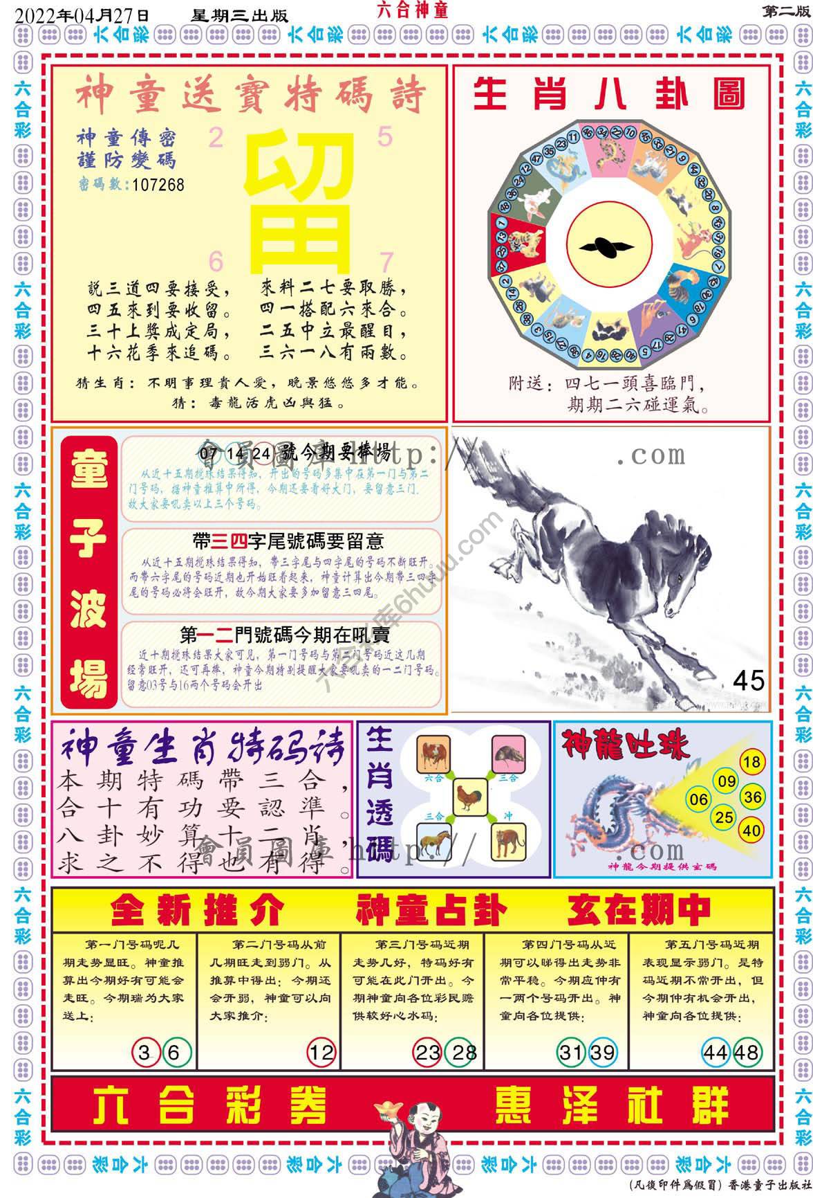 六合神童