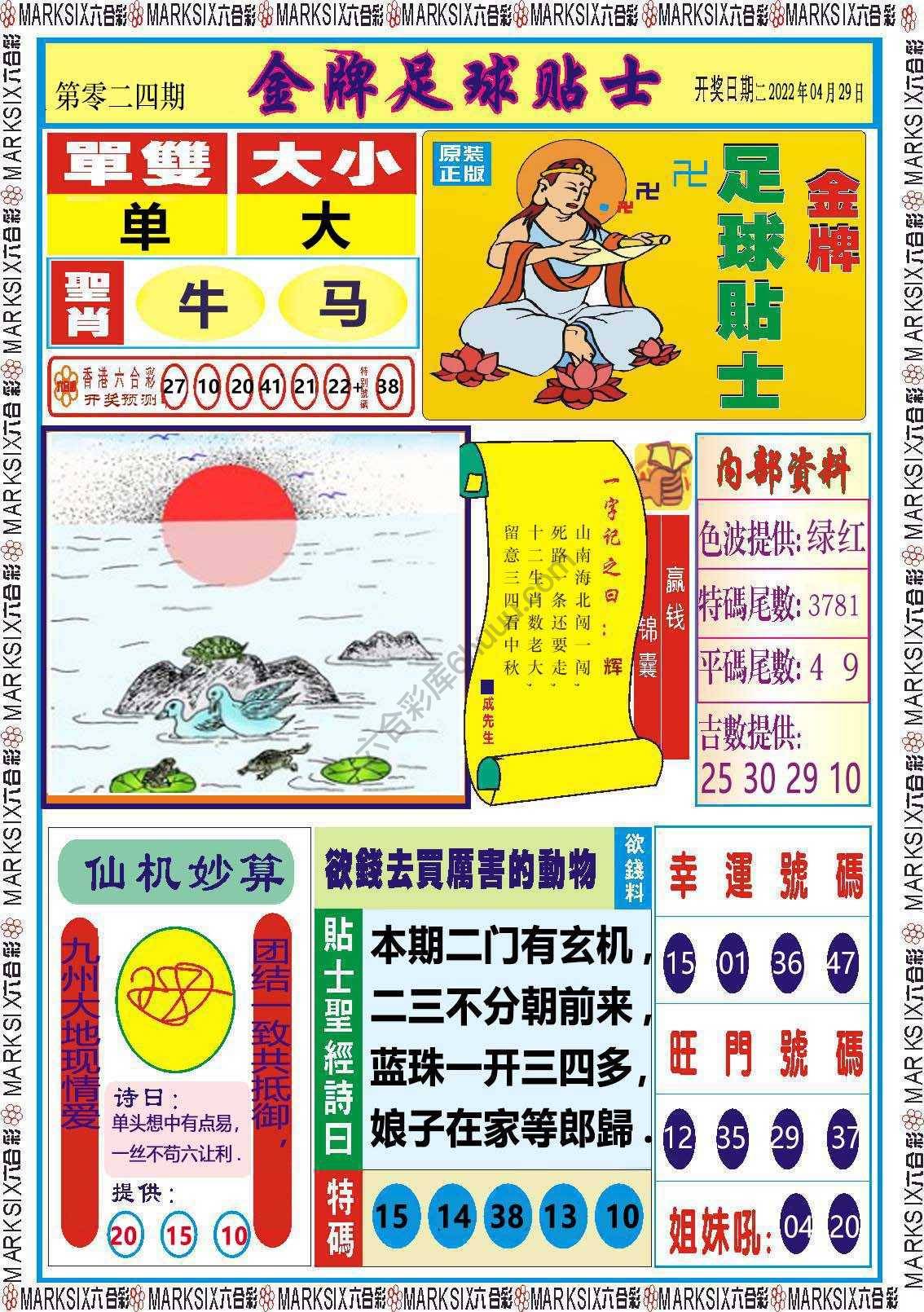 金牌足球贴士