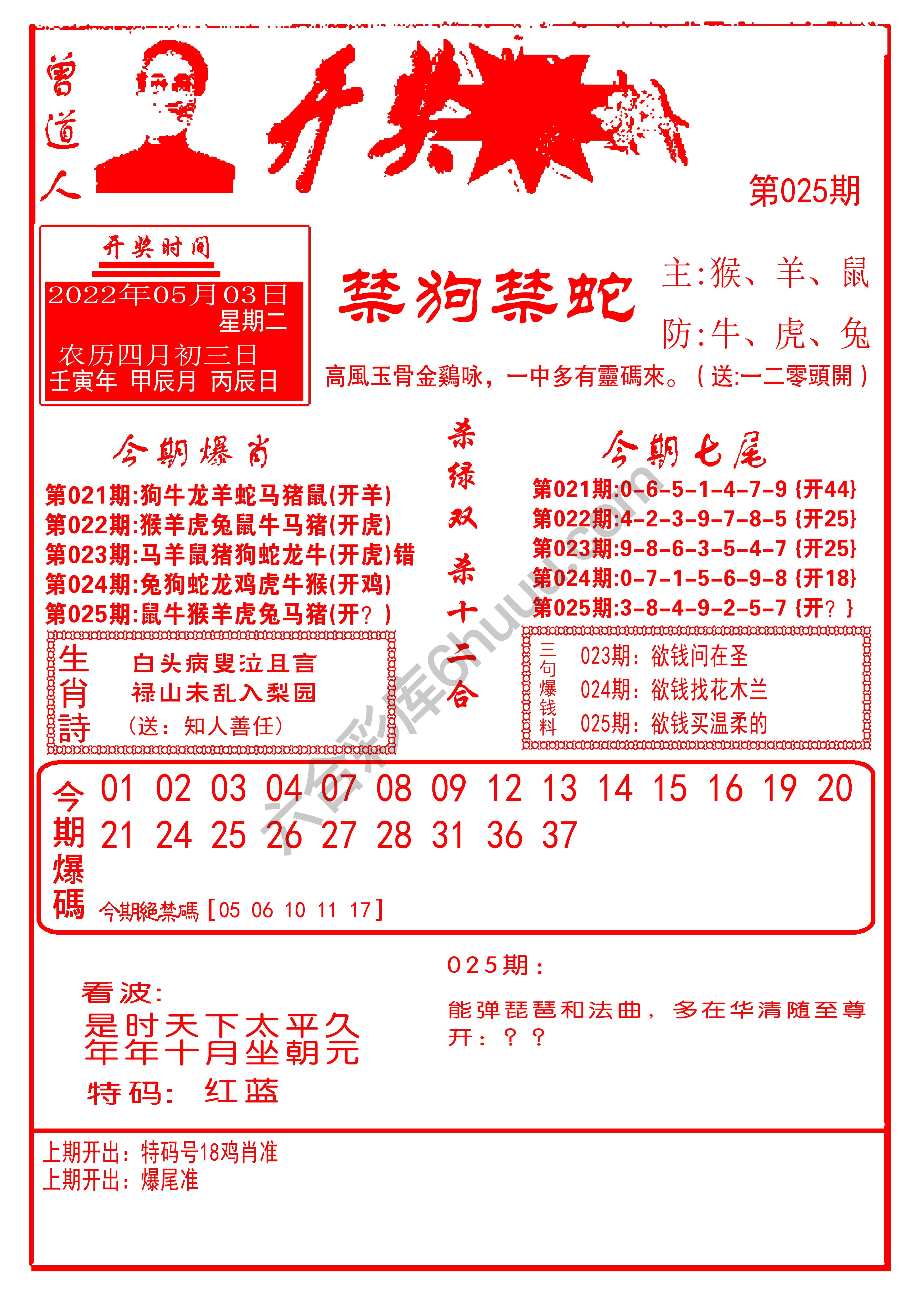 开奖爆料