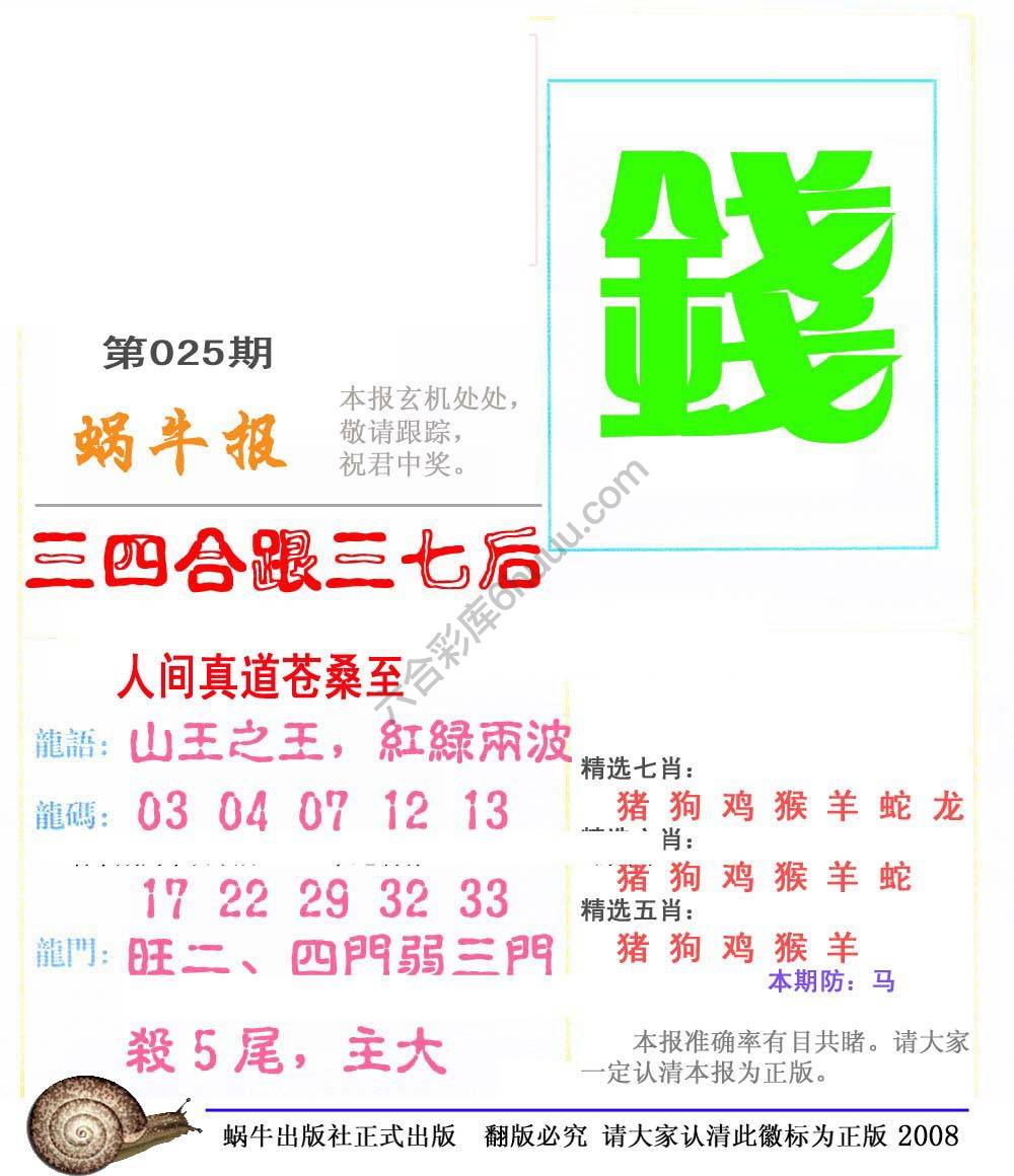 蜗牛彩报
