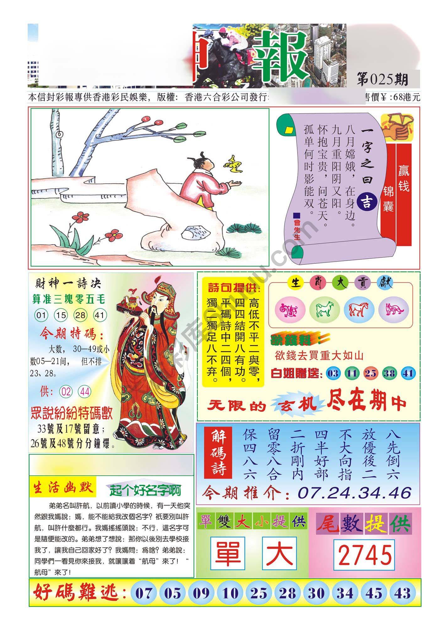 香港财神报