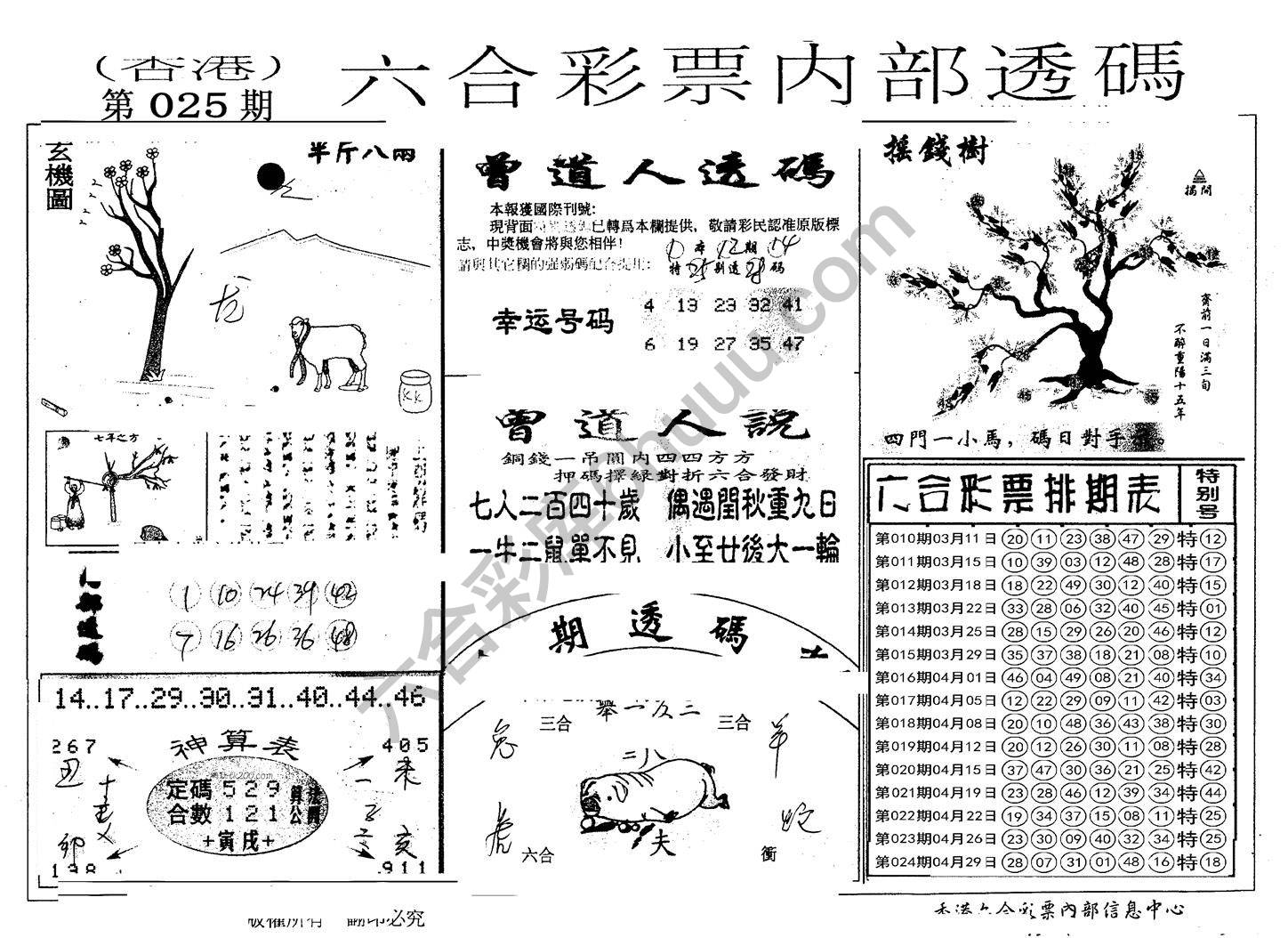 六合内部透码