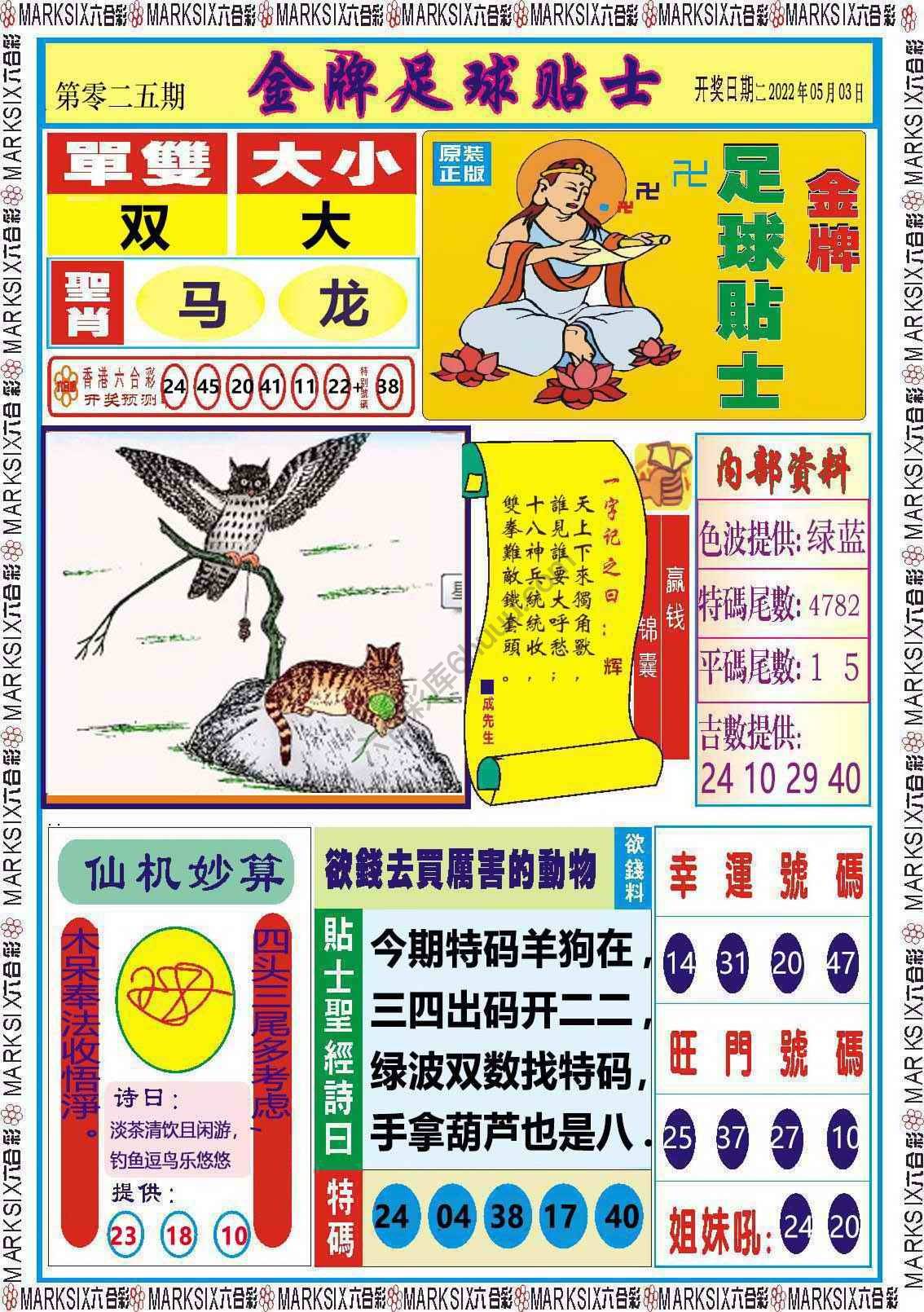 金牌足球贴士