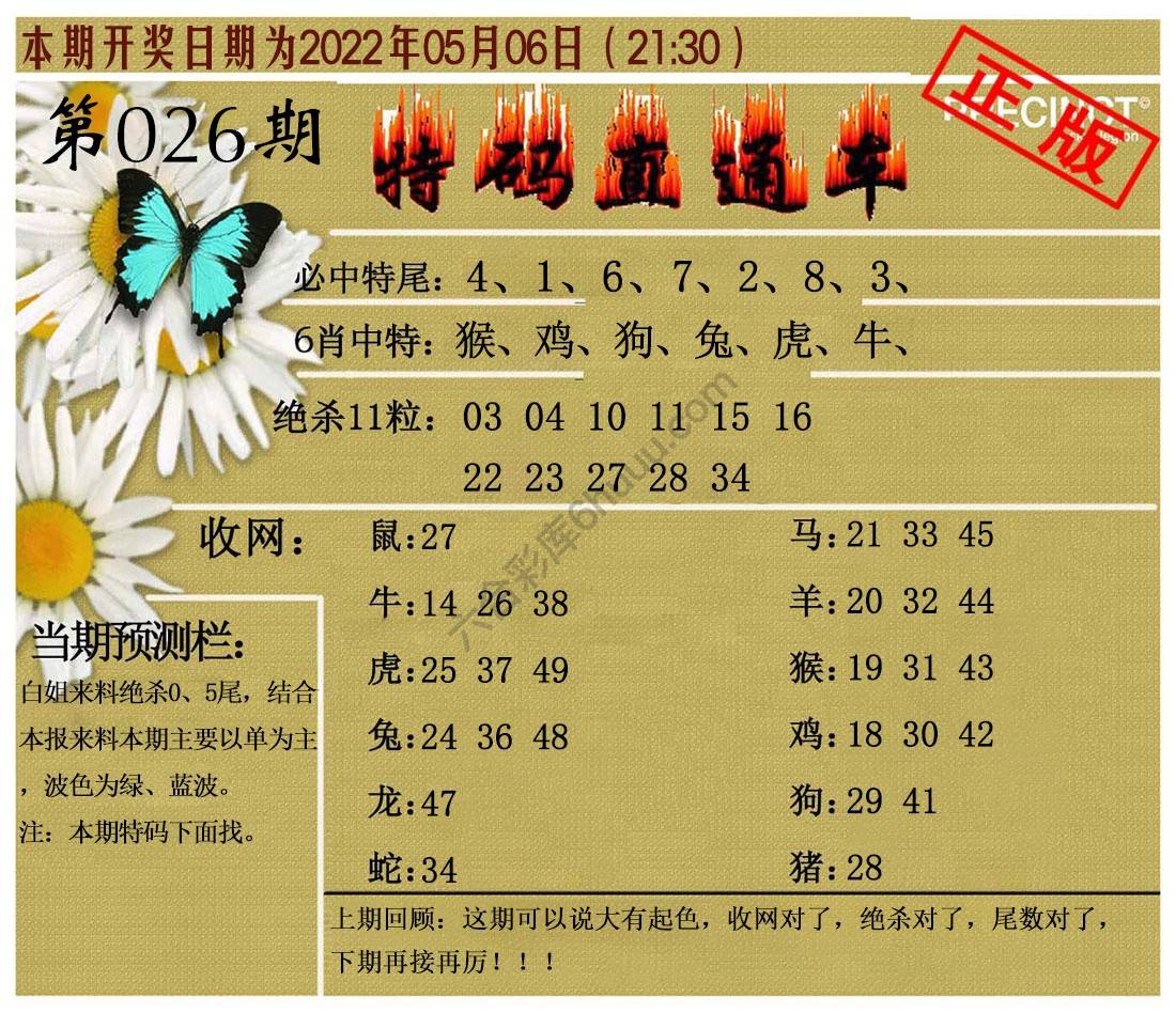 特码直通车