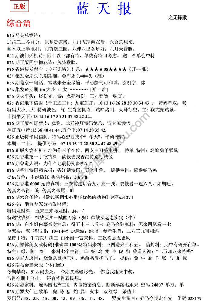 蓝天报无锋版