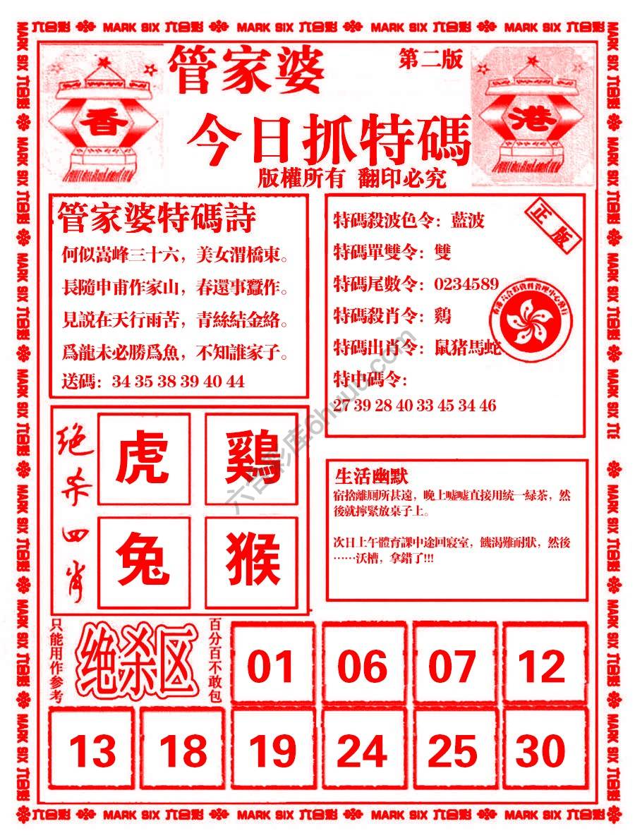 管家婆抓特码