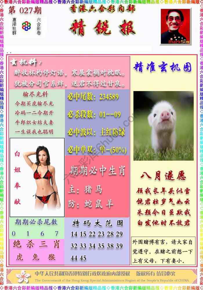 精锐报