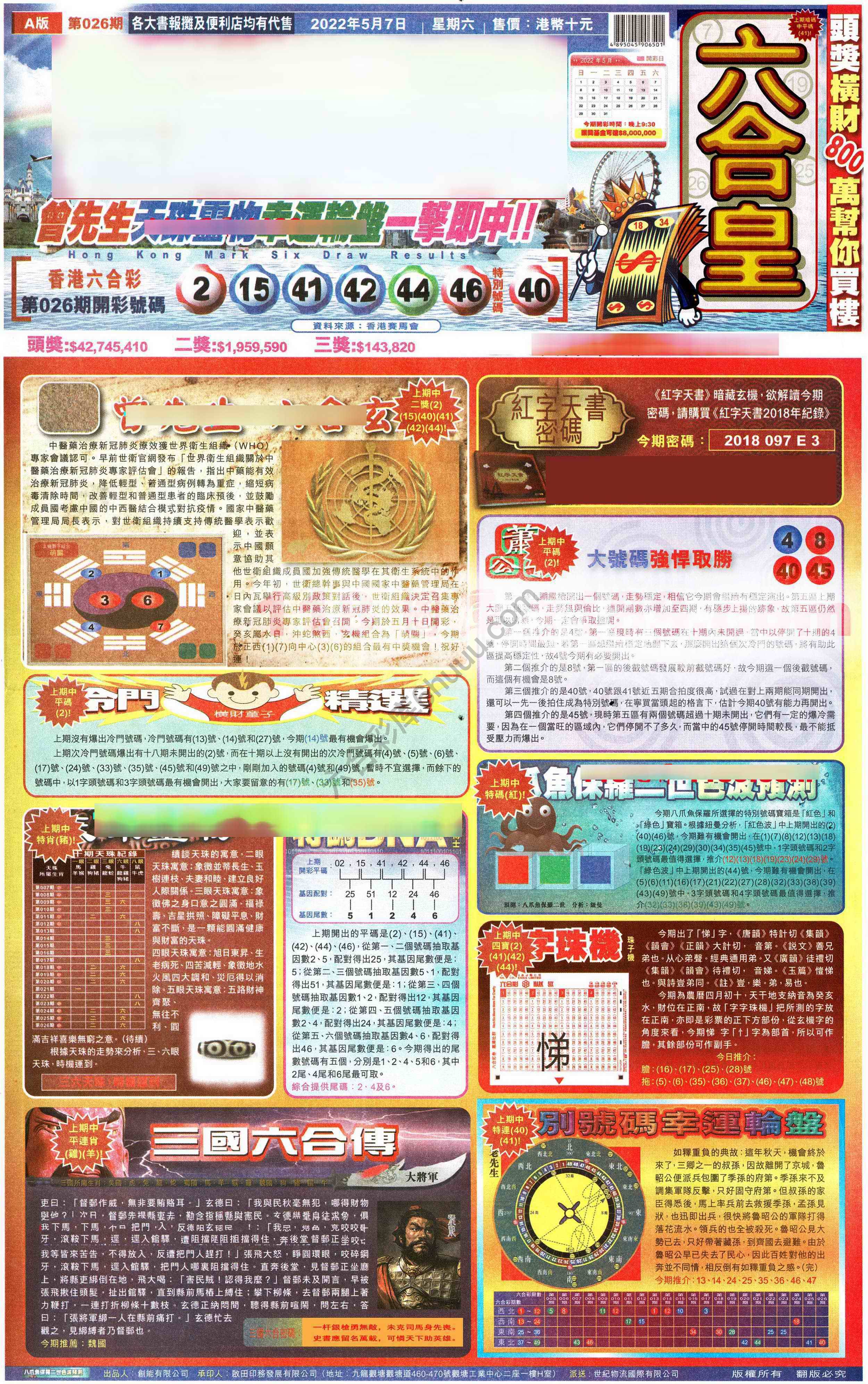 六合皇