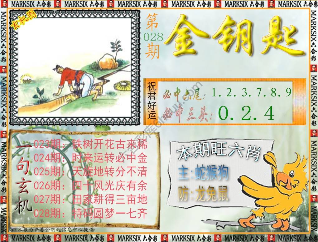 金钥匙