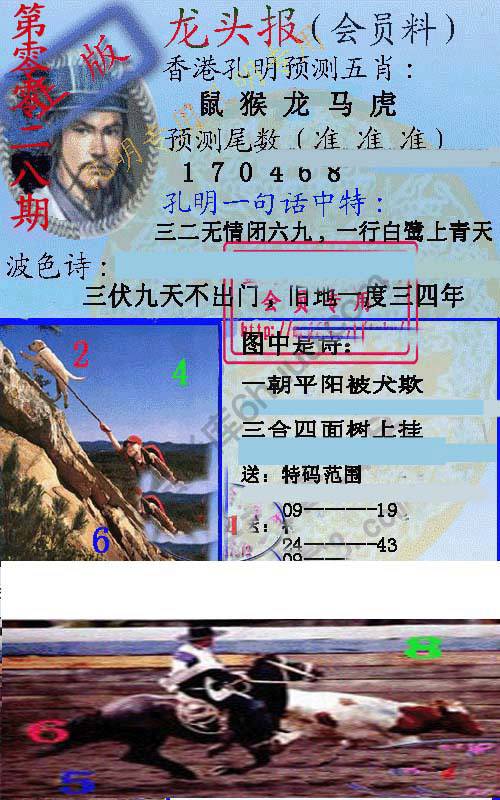 龙头报