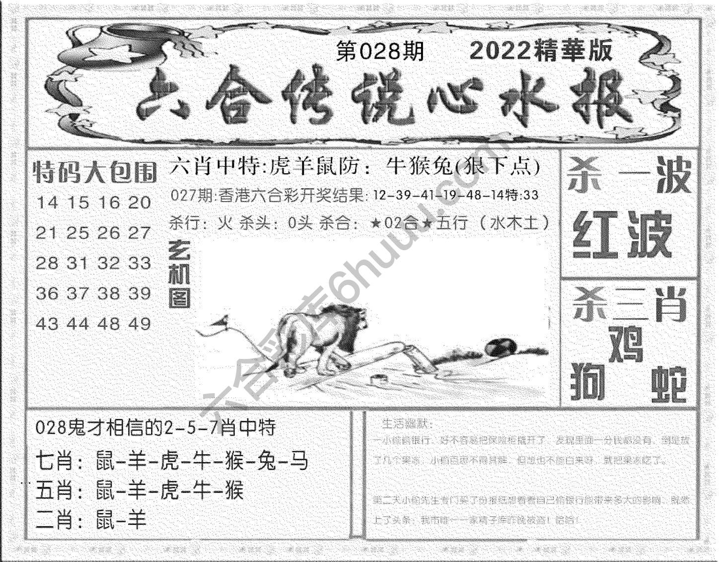 六合传说心水报