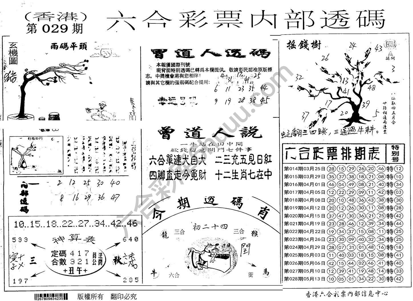 六合内部透码