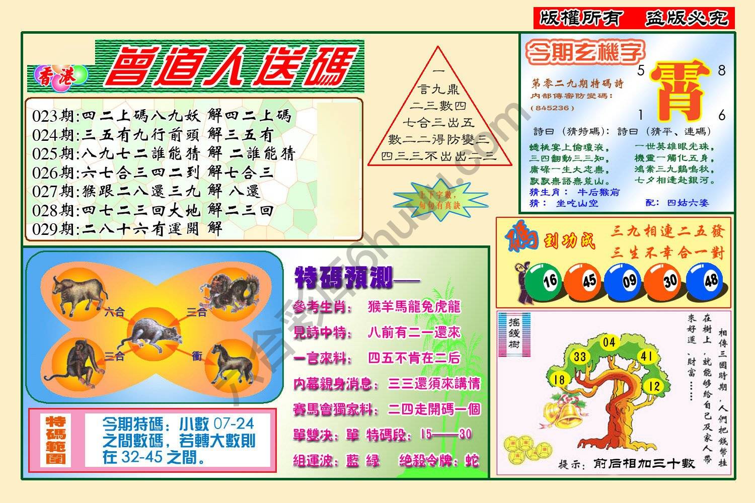 曾道人送码