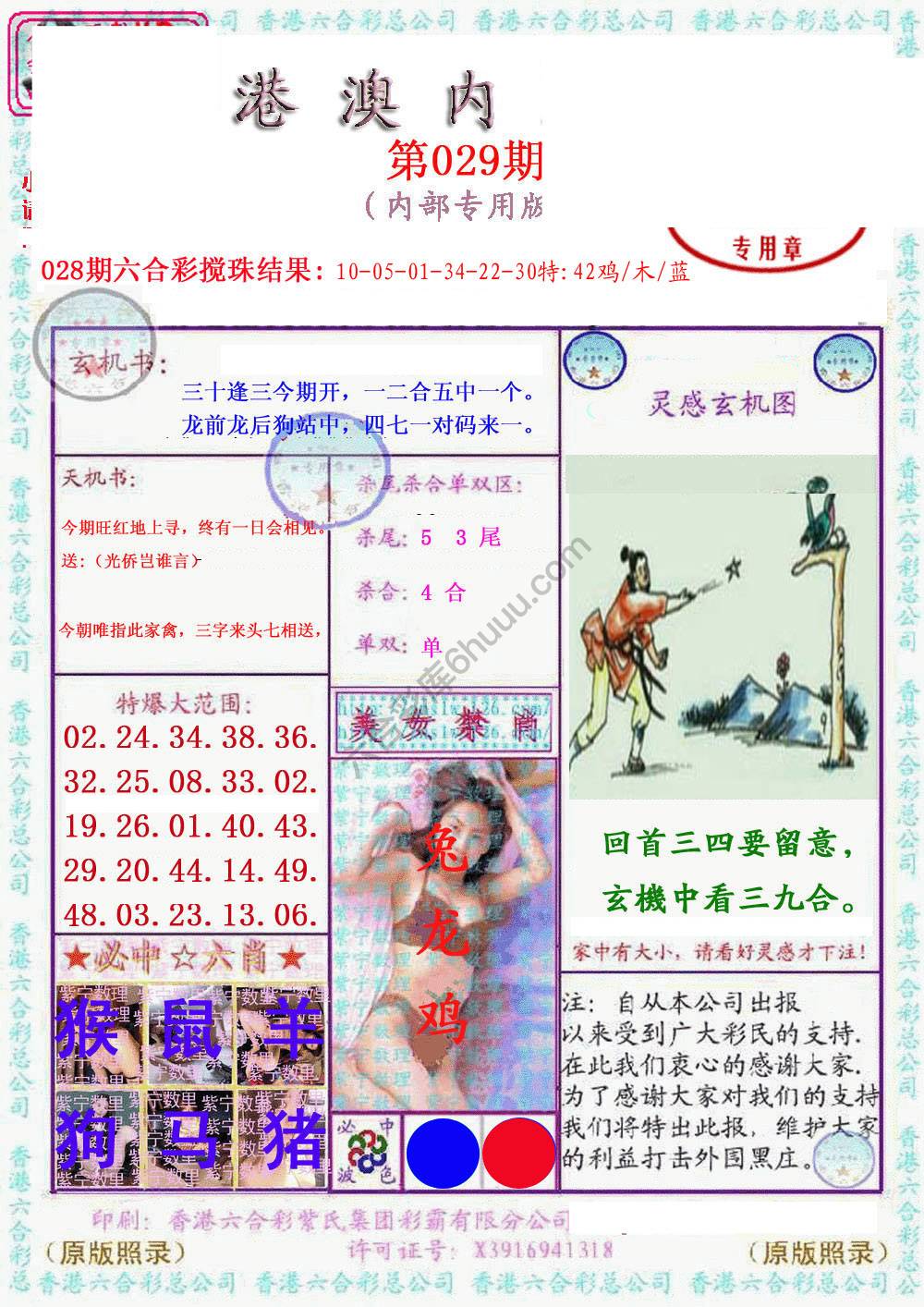 港澳内幕