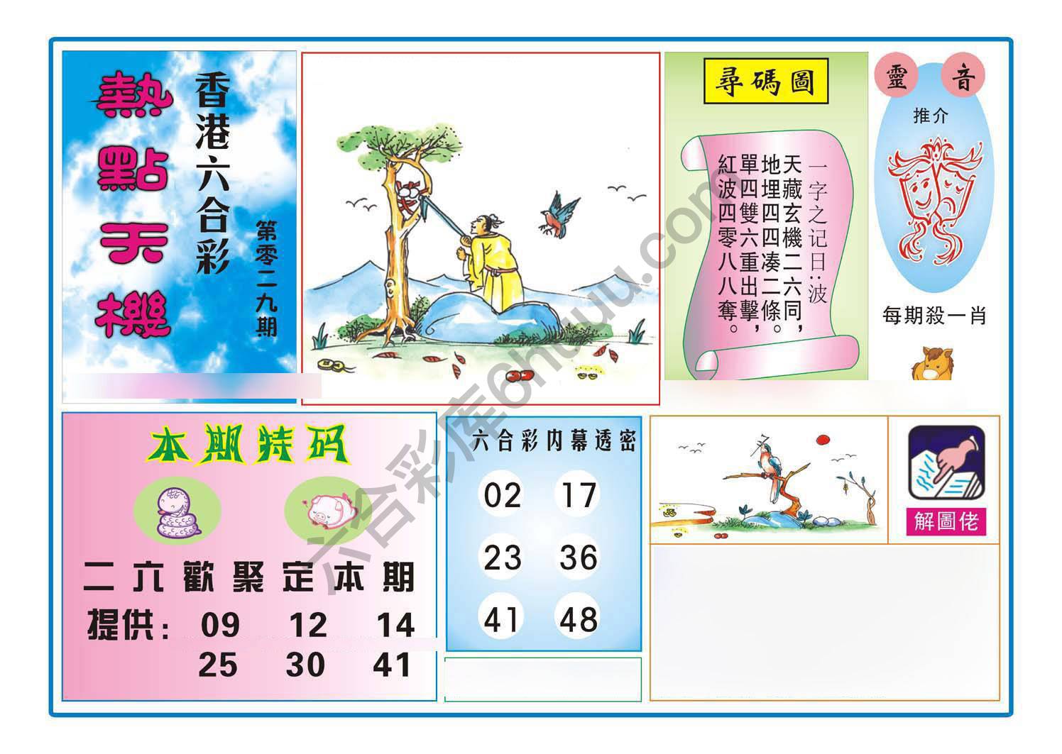 热点天机