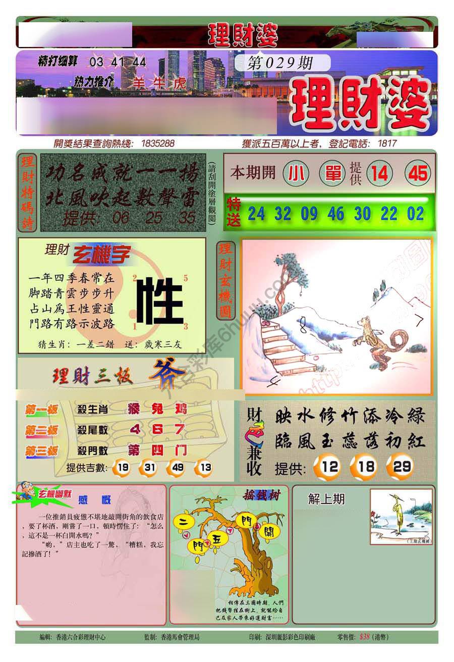 理财婆