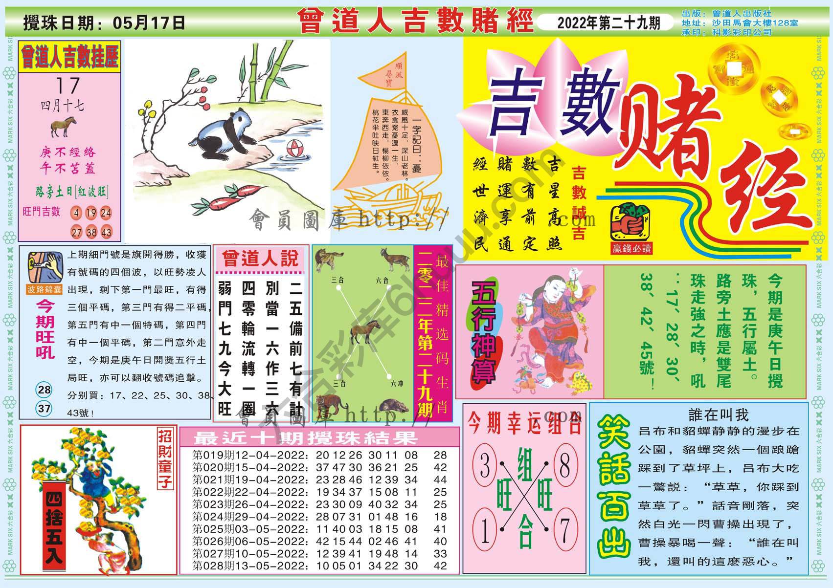 曾道人吉数赌经