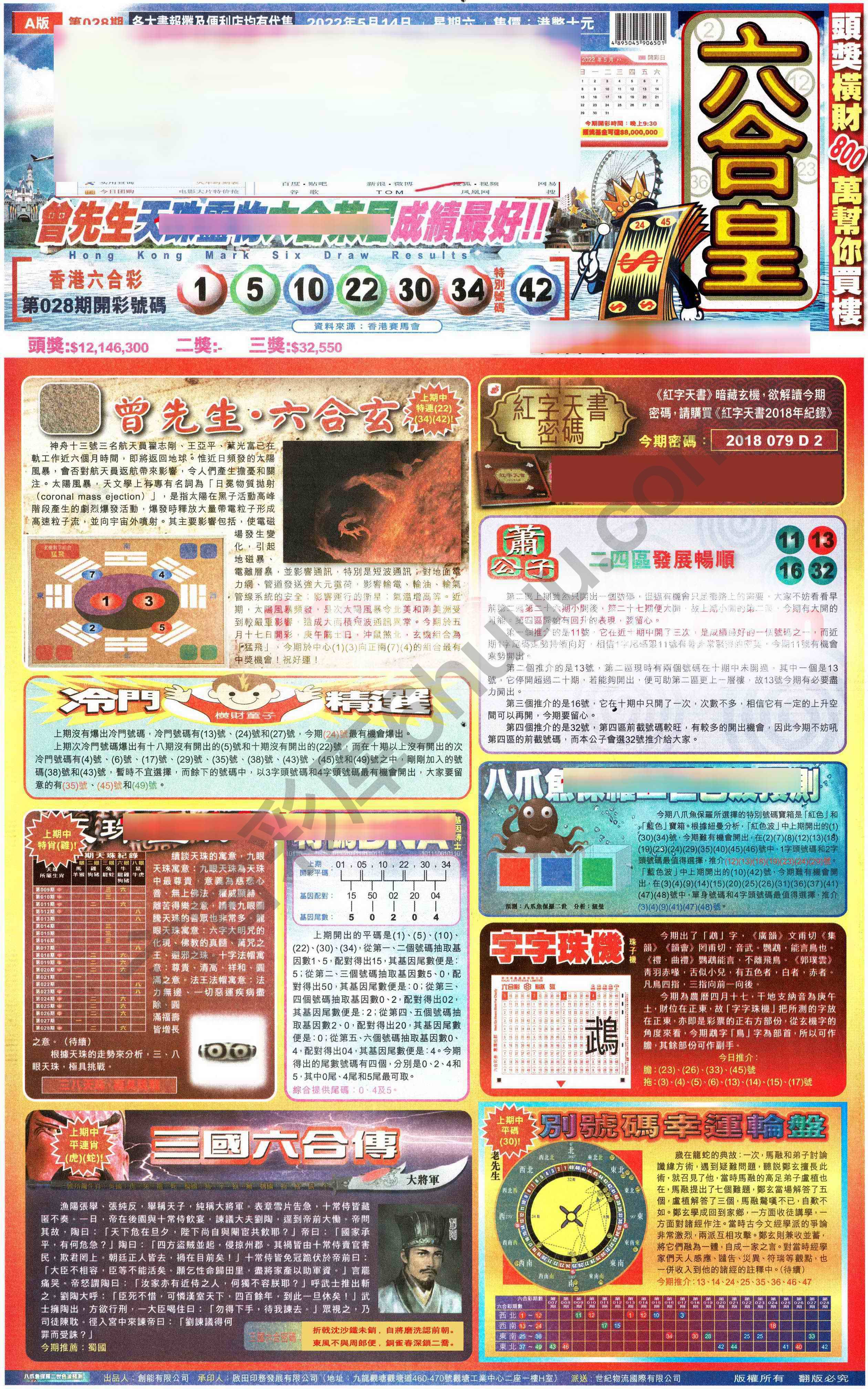六合皇