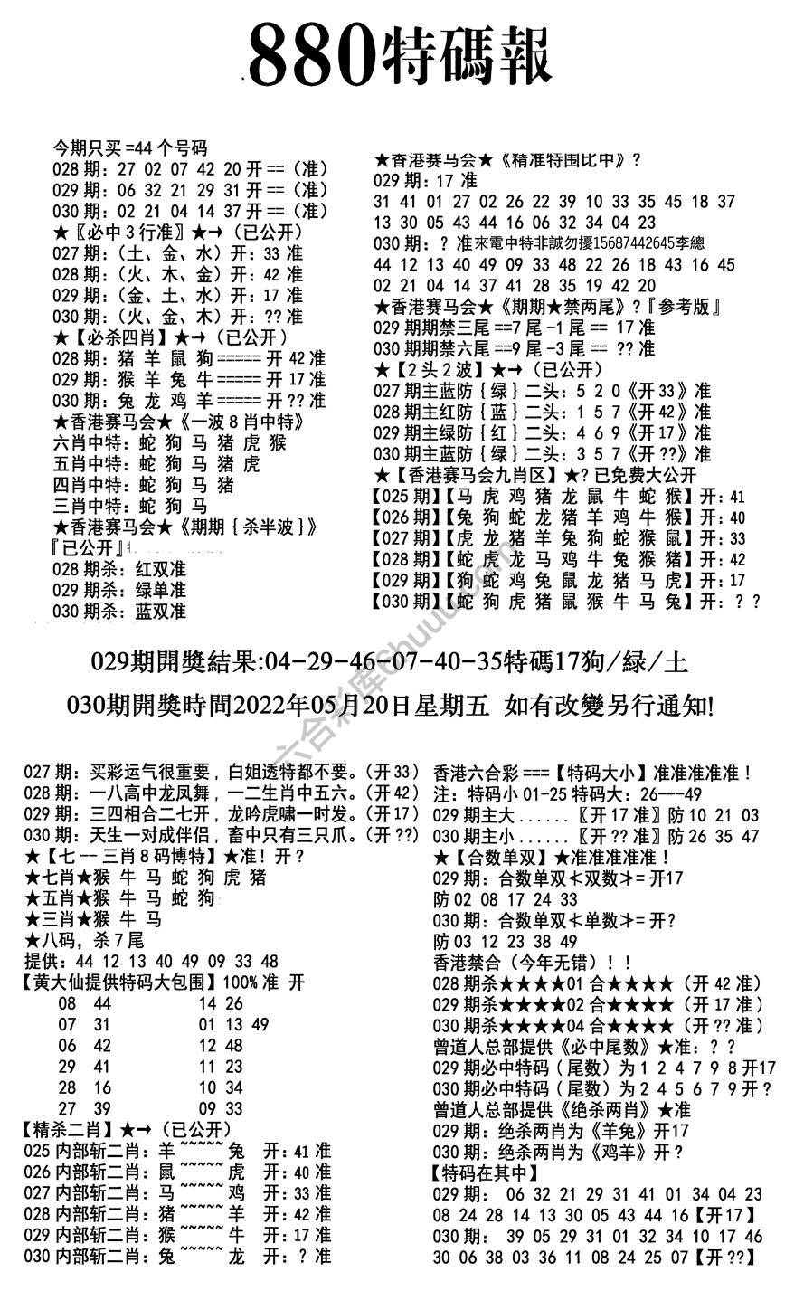 特码报880