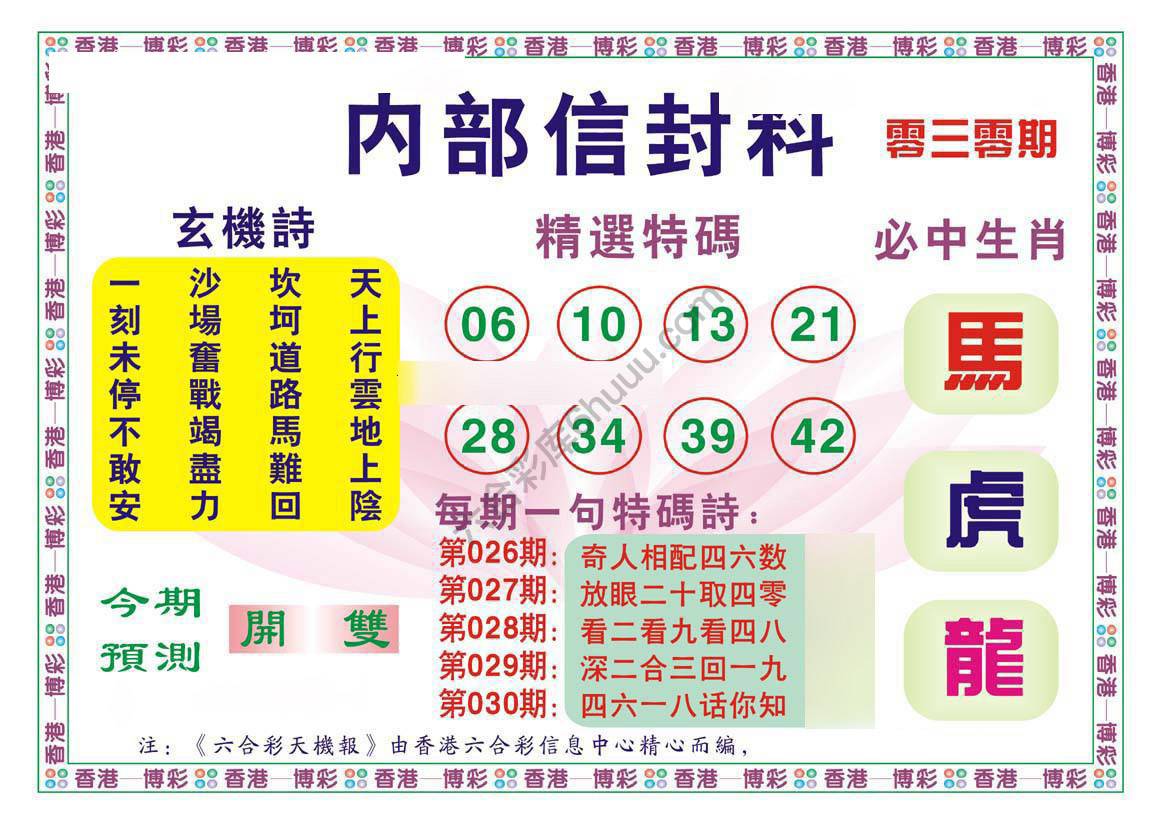内部信封料