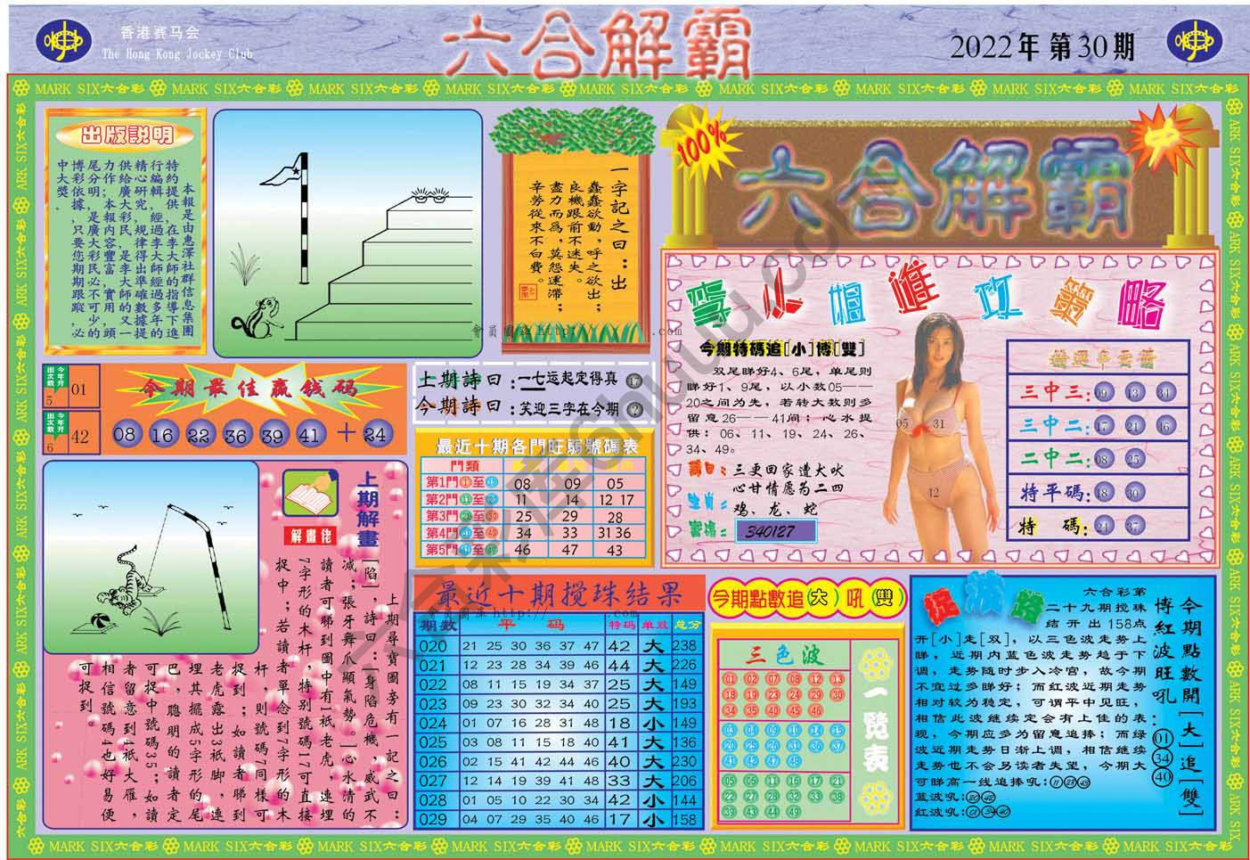 六合解霸