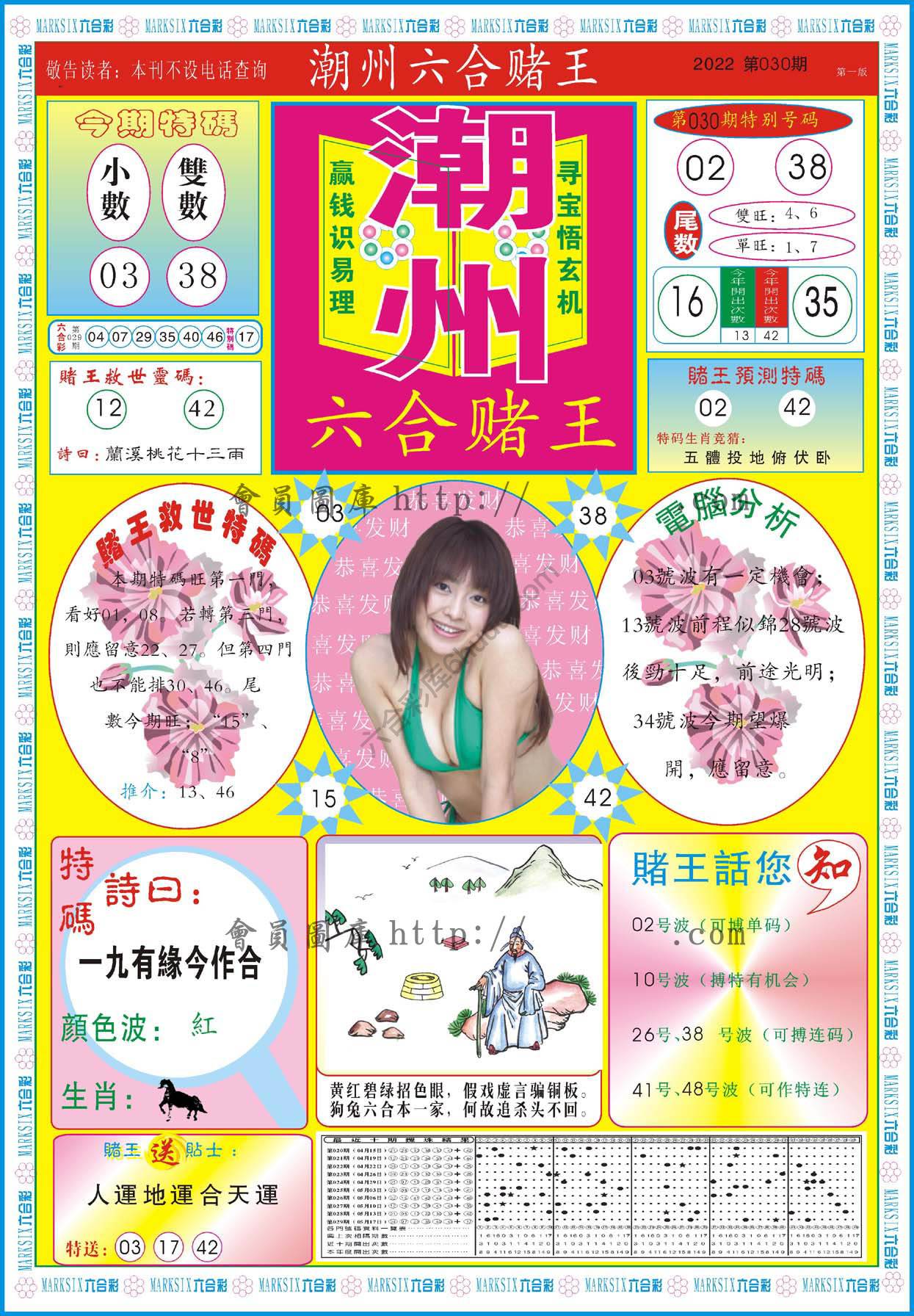潮州六合赌王
