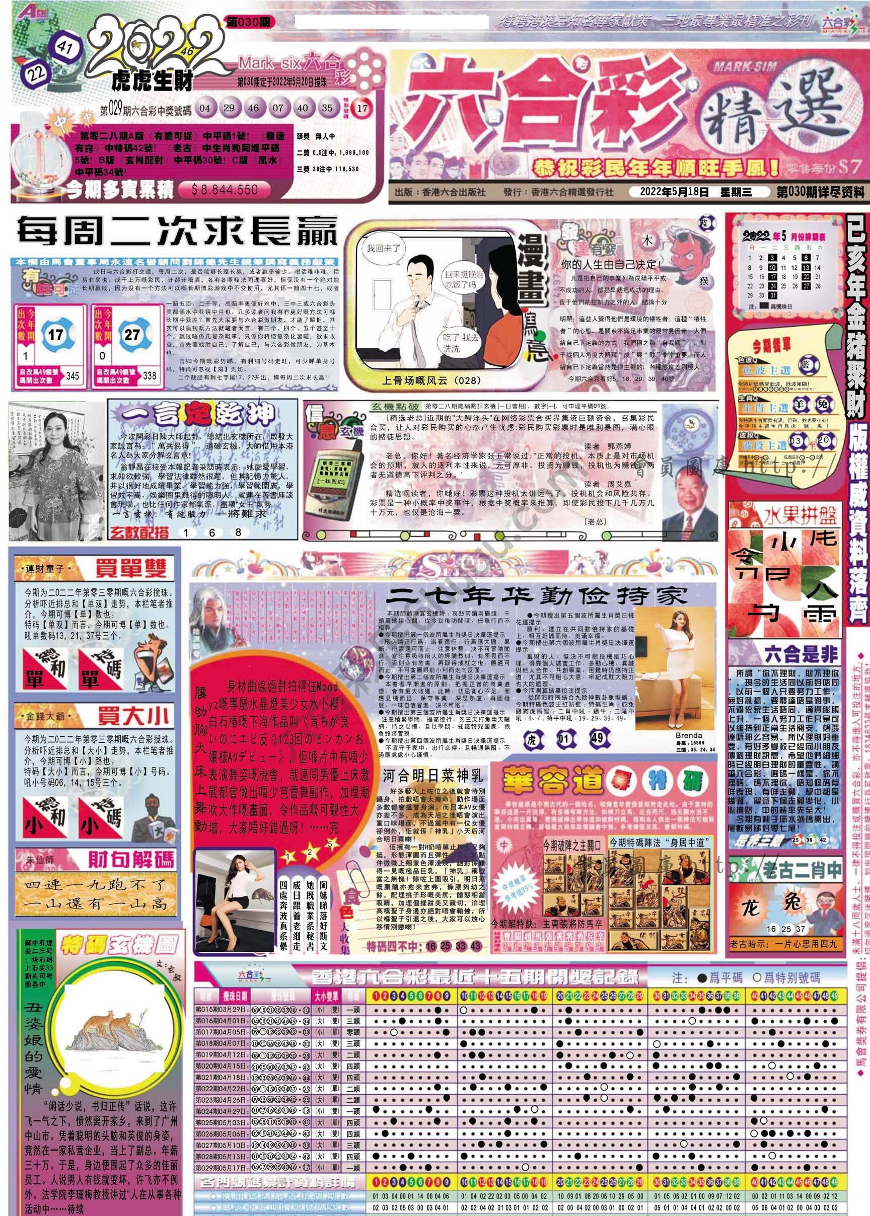 六合精选