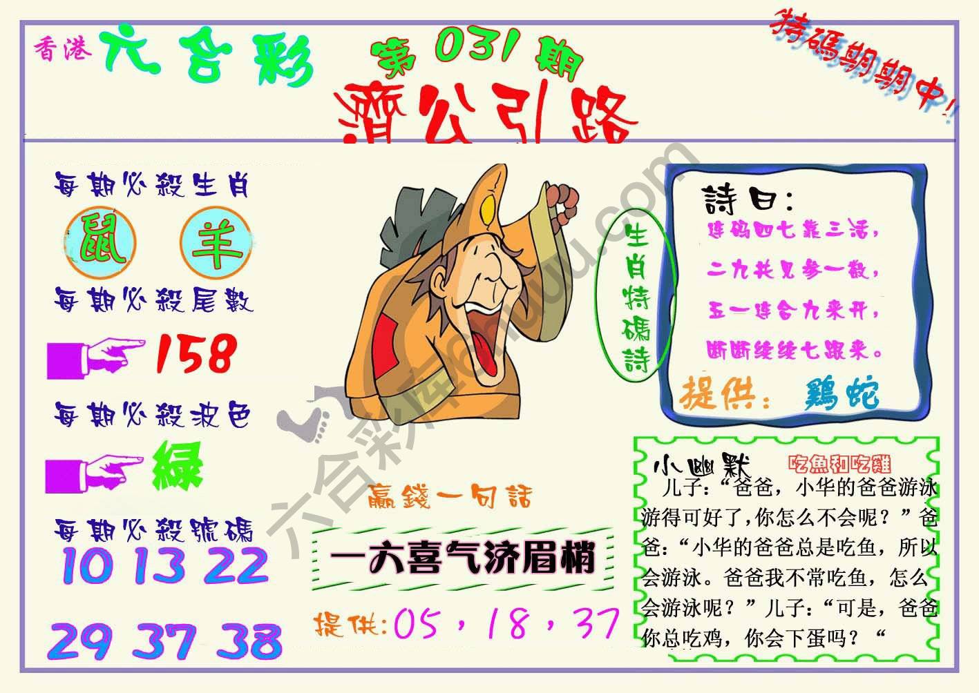 济公引路