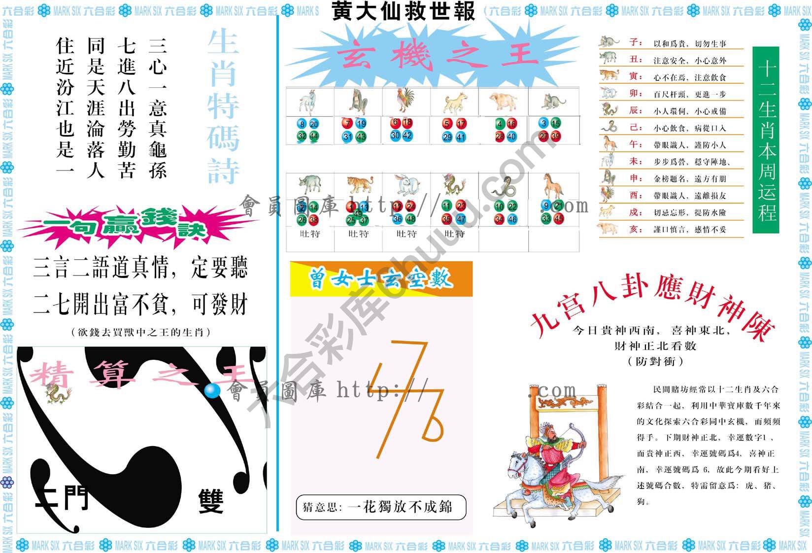 黄大仙救世报