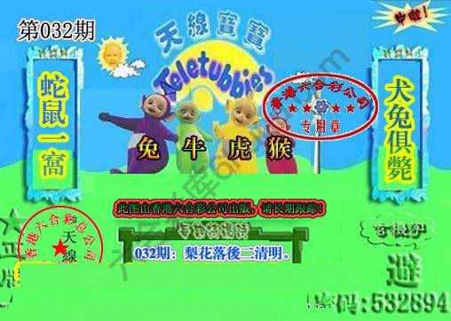宝宝玄机报